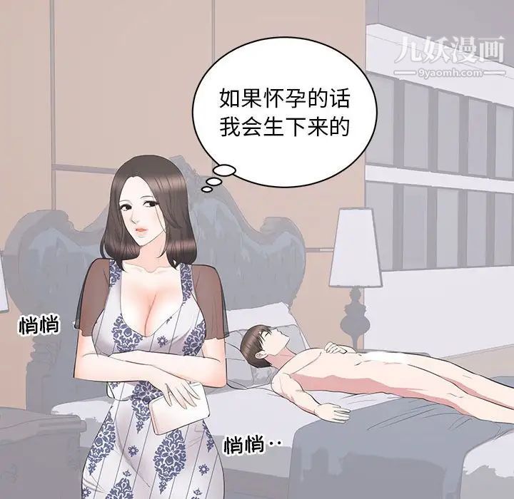 《上流社会的女人》漫画 第9話