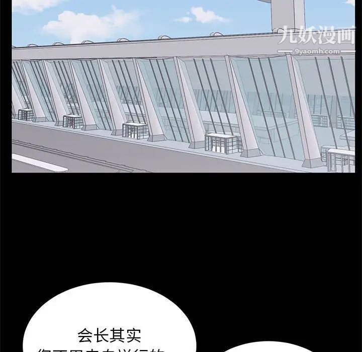 《上流社会的女人》漫画 第9話
