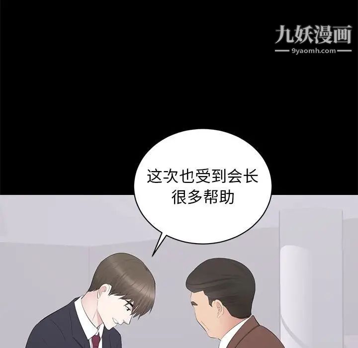 《上流社会的女人》漫画 第9話