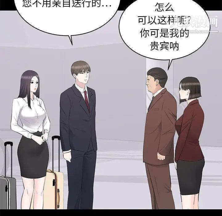 《上流社会的女人》漫画 第9話