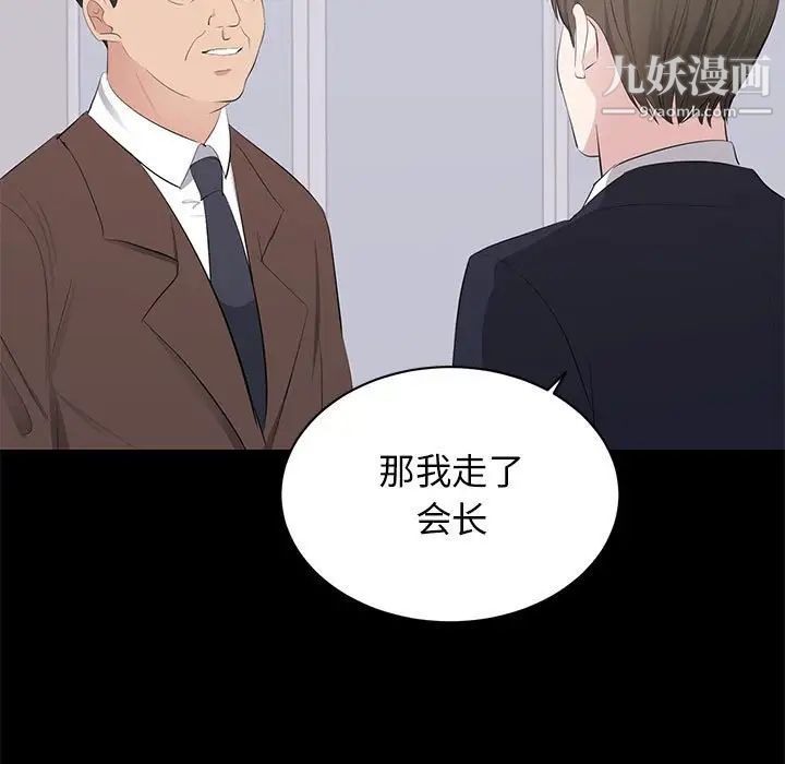 《上流社会的女人》漫画 第9話