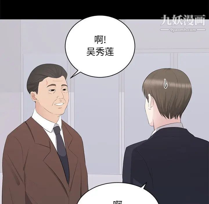 《上流社会的女人》漫画 第9話