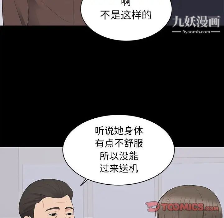 《上流社会的女人》漫画 第9話
