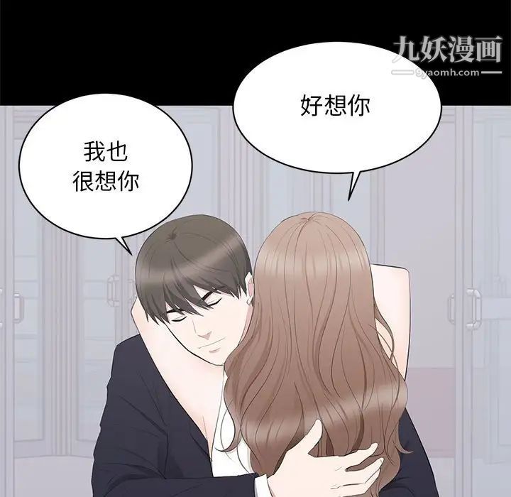 《上流社会的女人》漫画 第9話