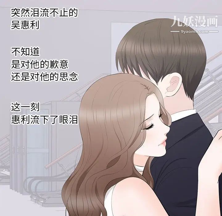 《上流社会的女人》漫画 第9話