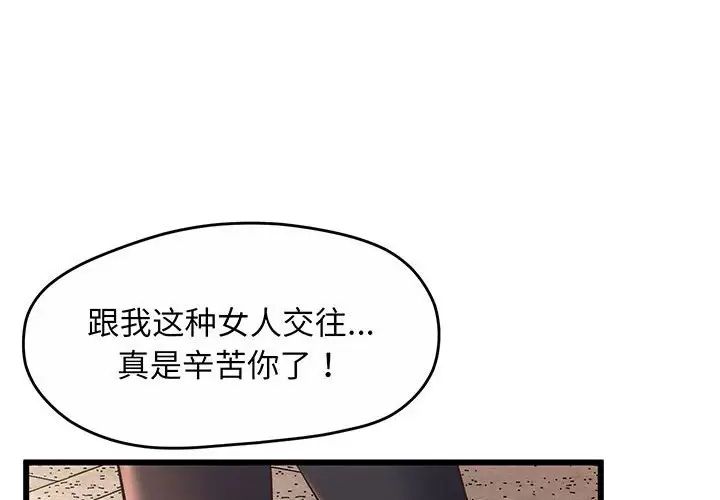 《上门男家教》漫画 第1話