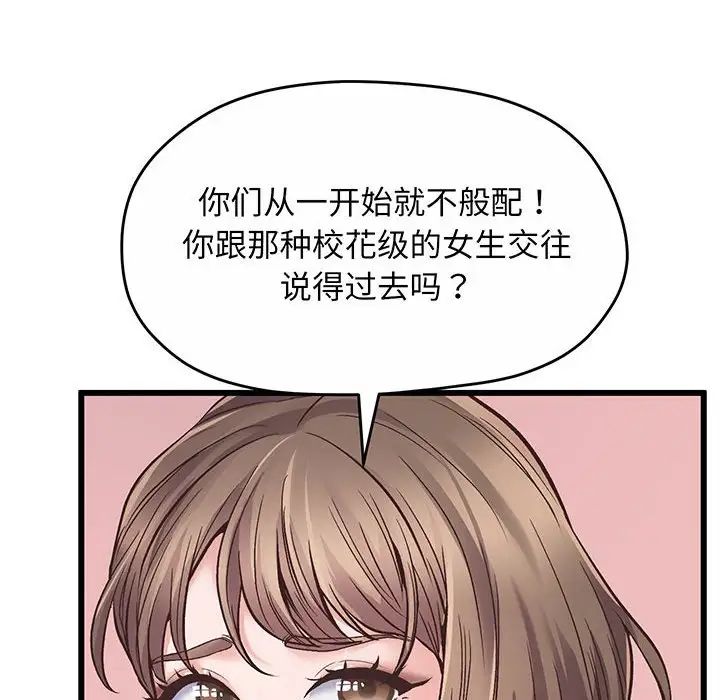 《上门男家教》漫画 第1話