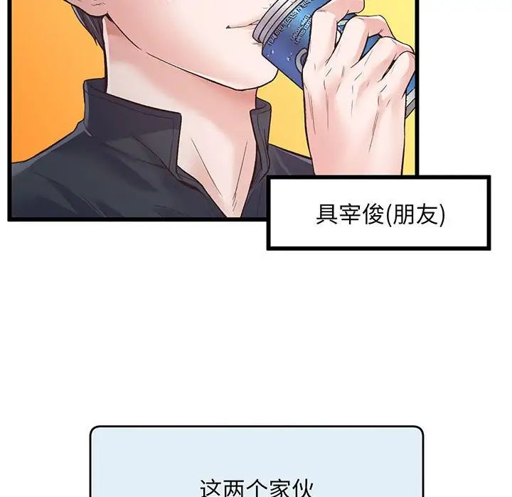 《上门男家教》漫画 第1話