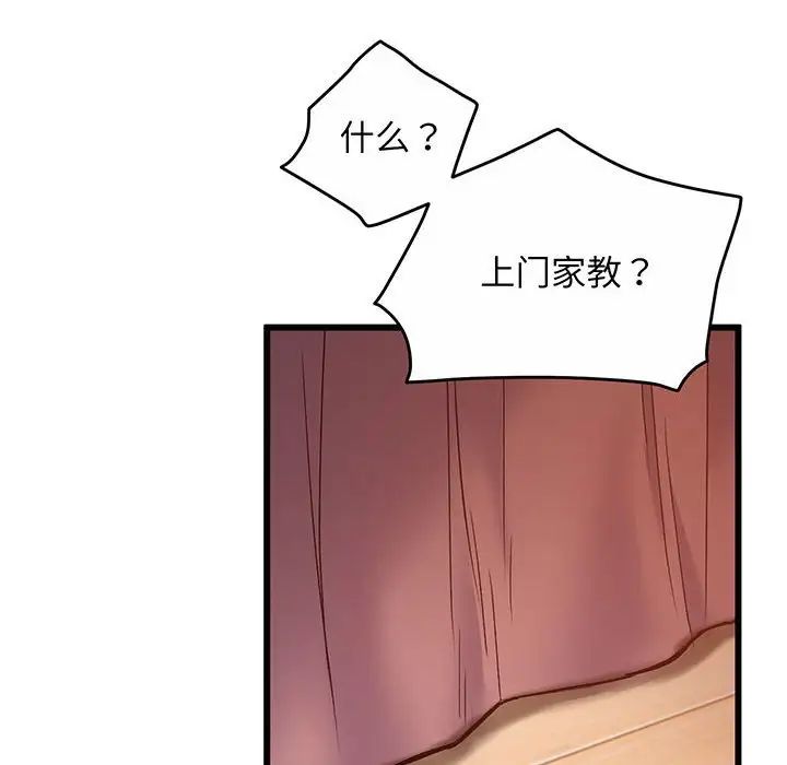 《上门男家教》漫画 第1話