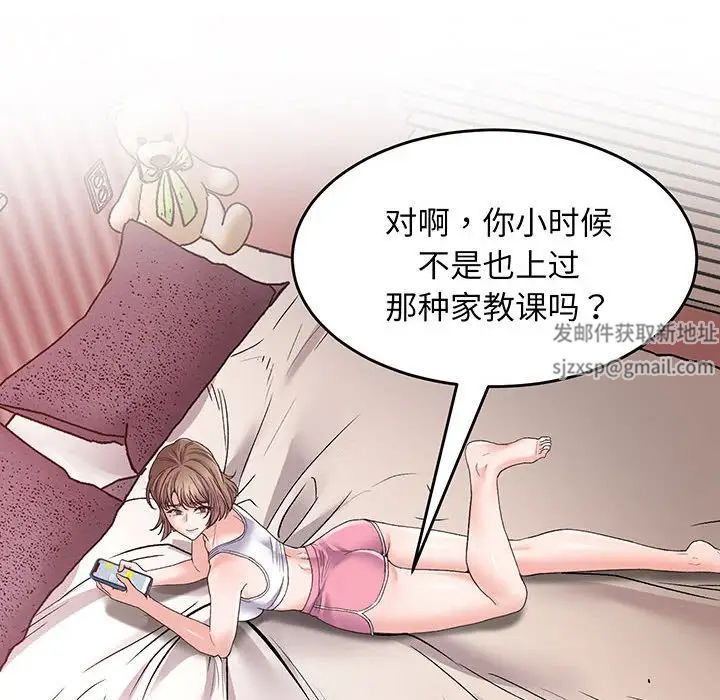 《上门男家教》漫画 第1話