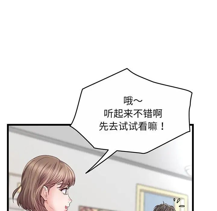 《上门男家教》漫画 第1話