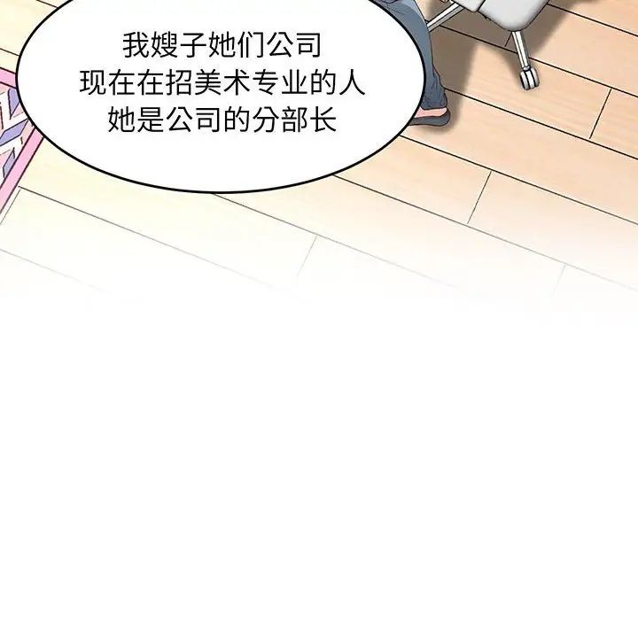 《上门男家教》漫画 第1話