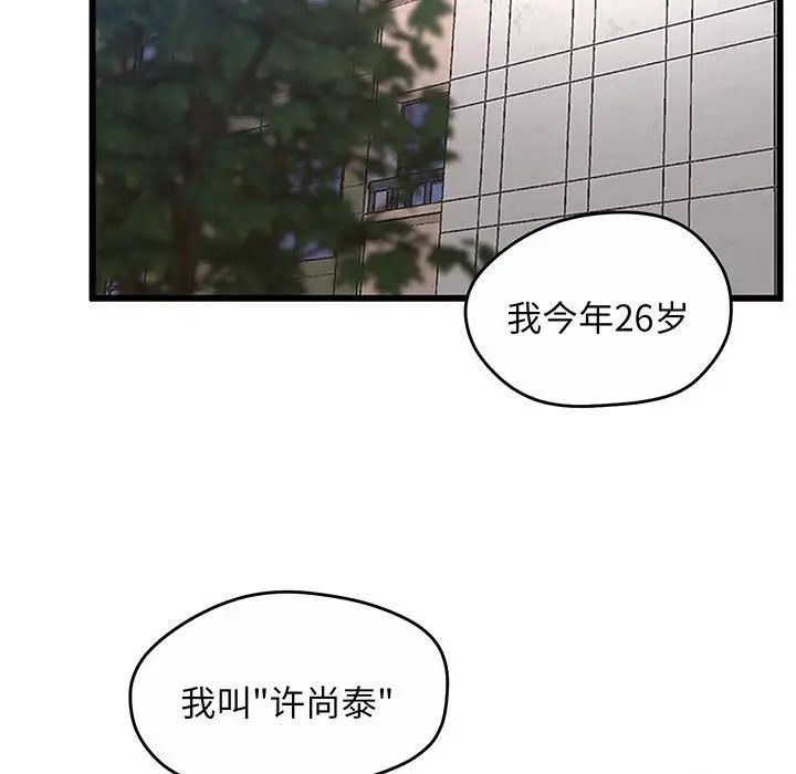 《上门男家教》漫画 第1話