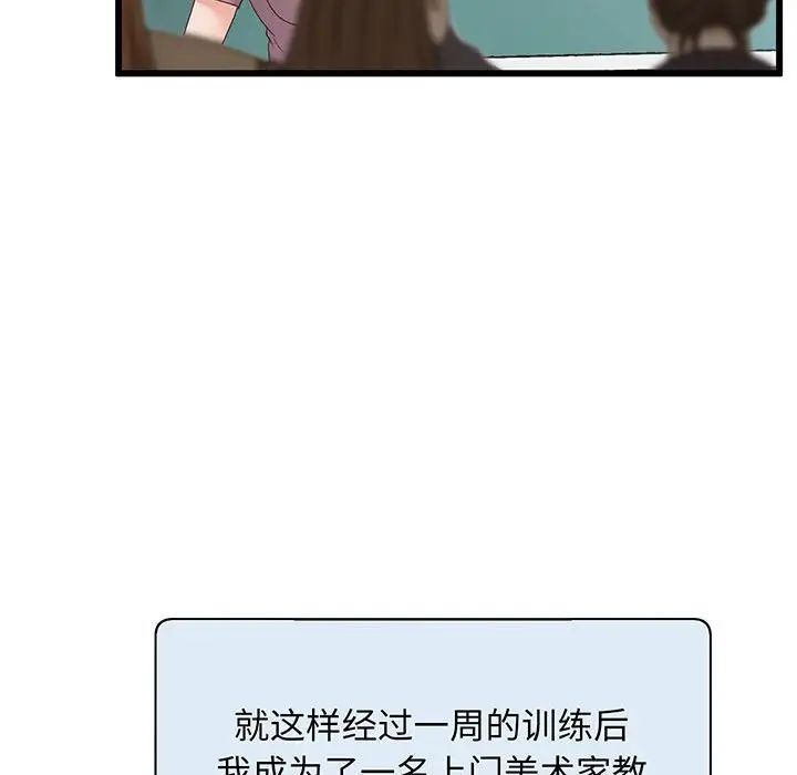《上门男家教》漫画 第1話