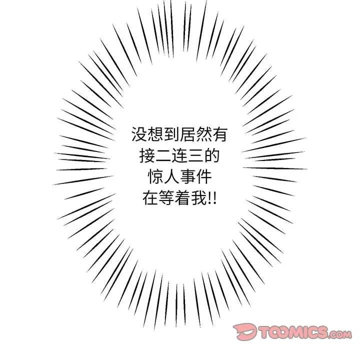 《上门男家教》漫画 第1話