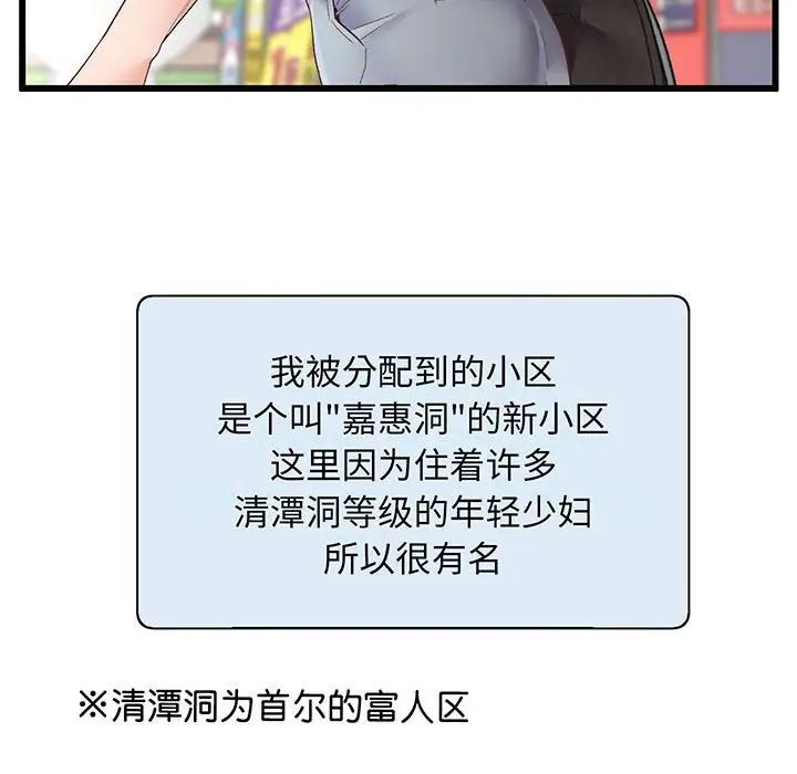 《上门男家教》漫画 第1話