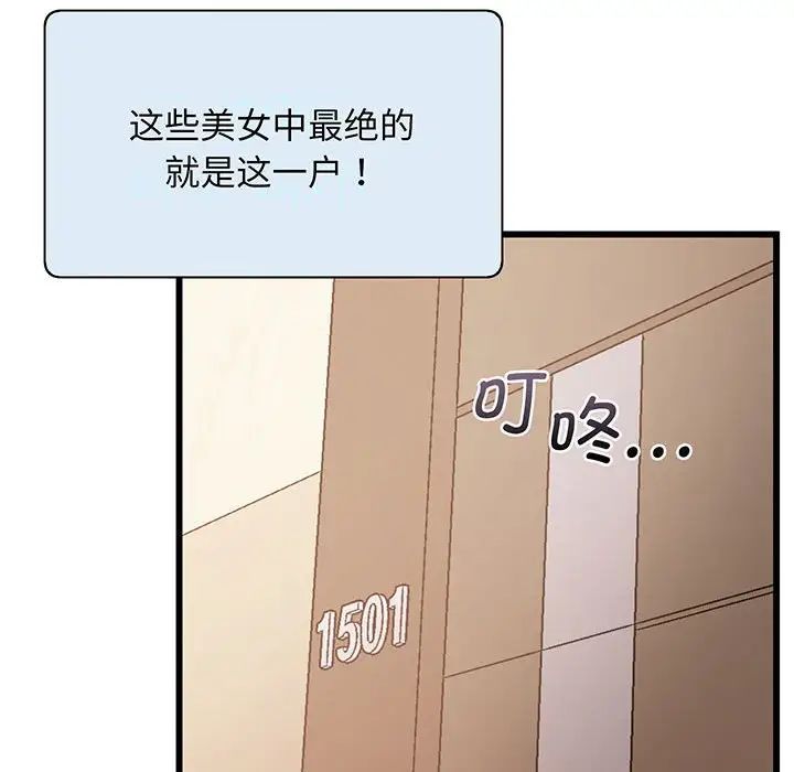 《上门男家教》漫画 第1話