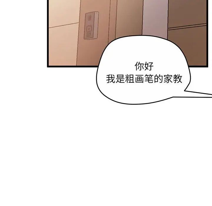 《上门男家教》漫画 第1話