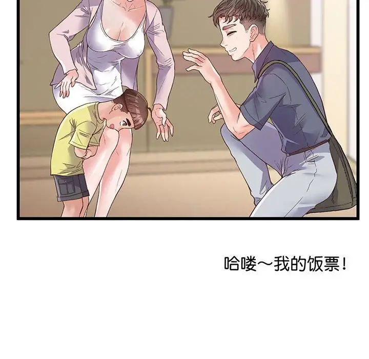 《上门男家教》漫画 第1話