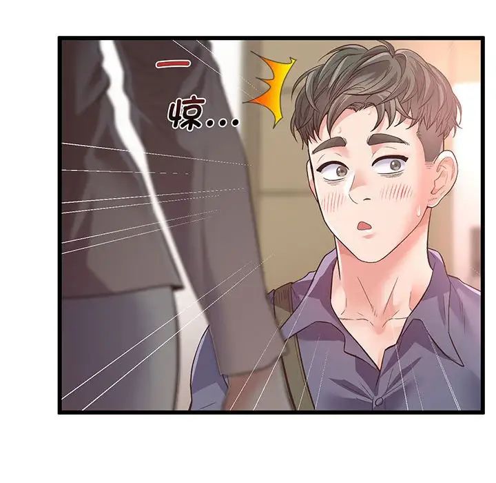 《上门男家教》漫画 第1話