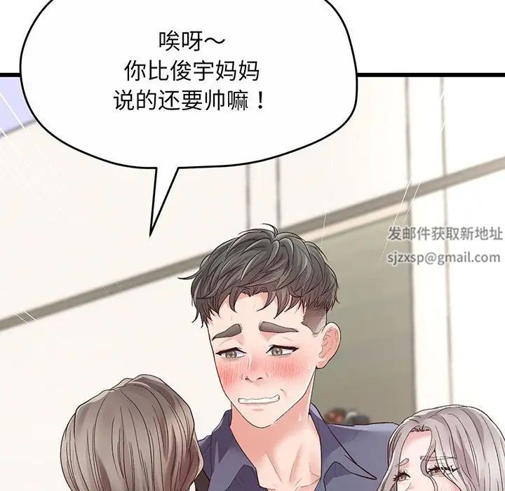 《上门男家教》漫画 第1話
