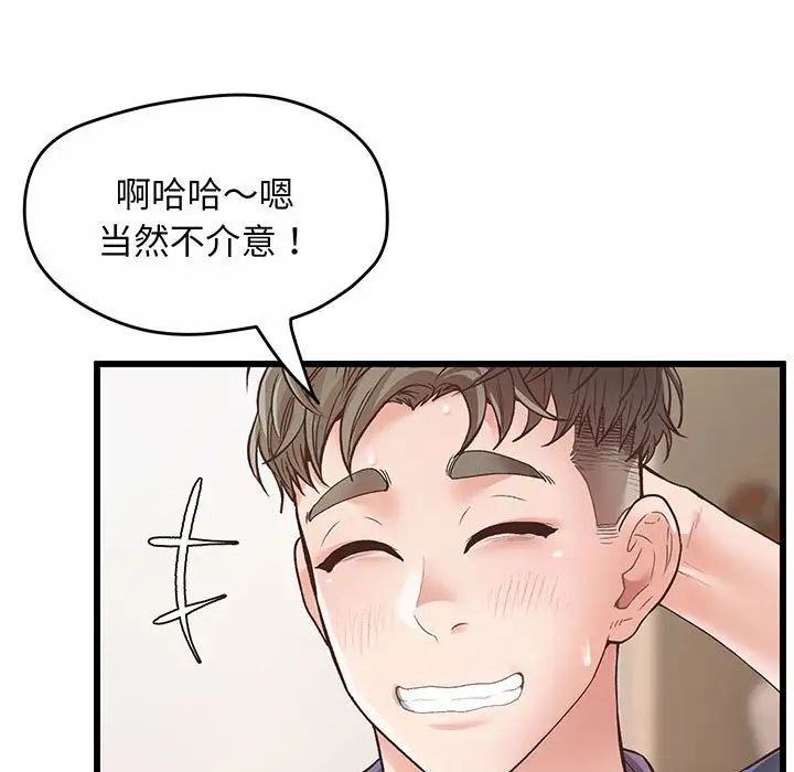 《上门男家教》漫画 第1話