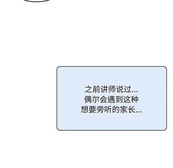 《上门男家教》漫画 第1話