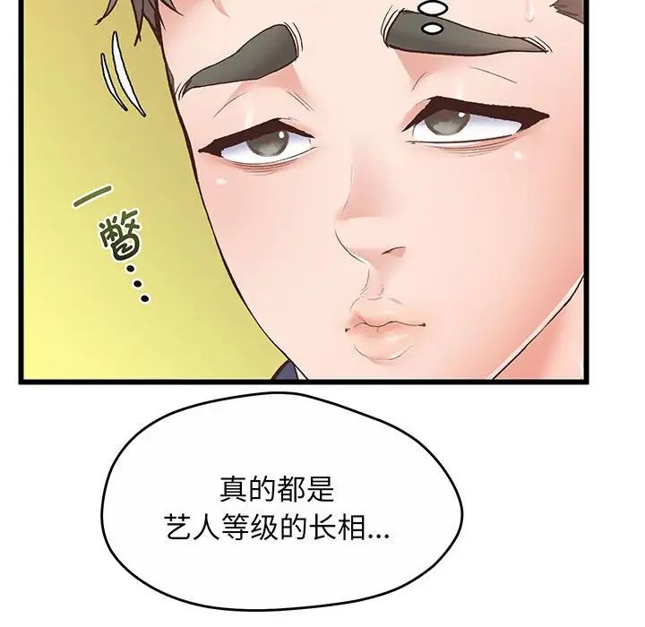 《上门男家教》漫画 第1話