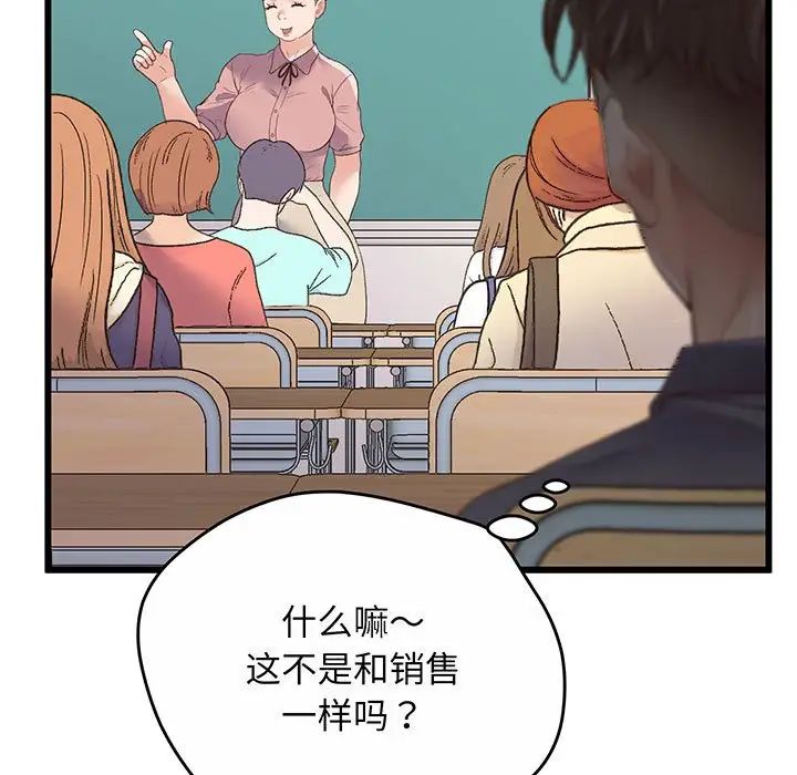 《上门男家教》漫画 第1話