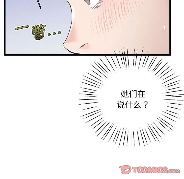 《上门男家教》漫画 第1話
