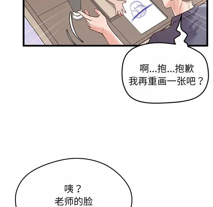 《上门男家教》漫画 第1話