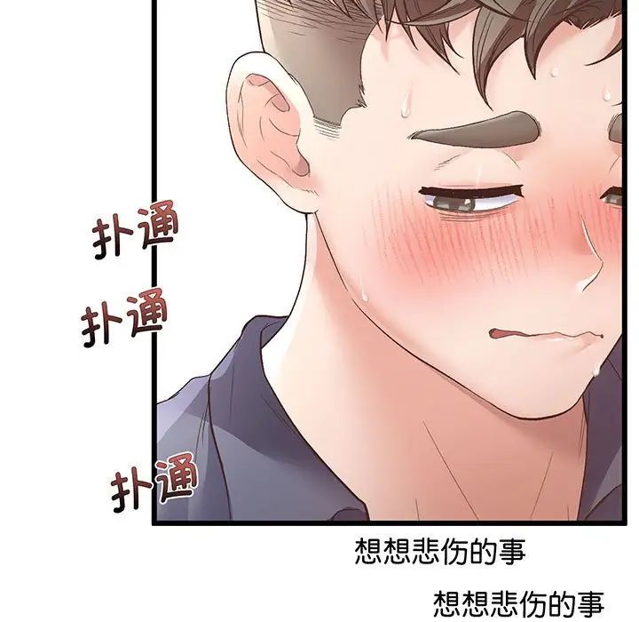 《上门男家教》漫画 第1話