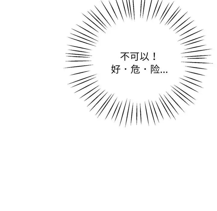 《上门男家教》漫画 第1話