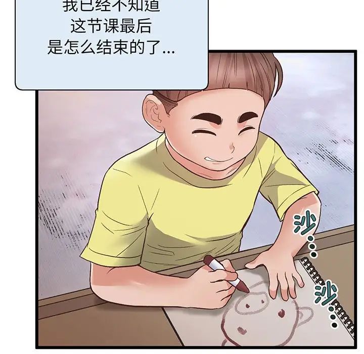 《上门男家教》漫画 第1話