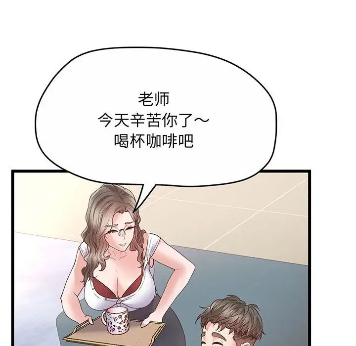 《上门男家教》漫画 第1話