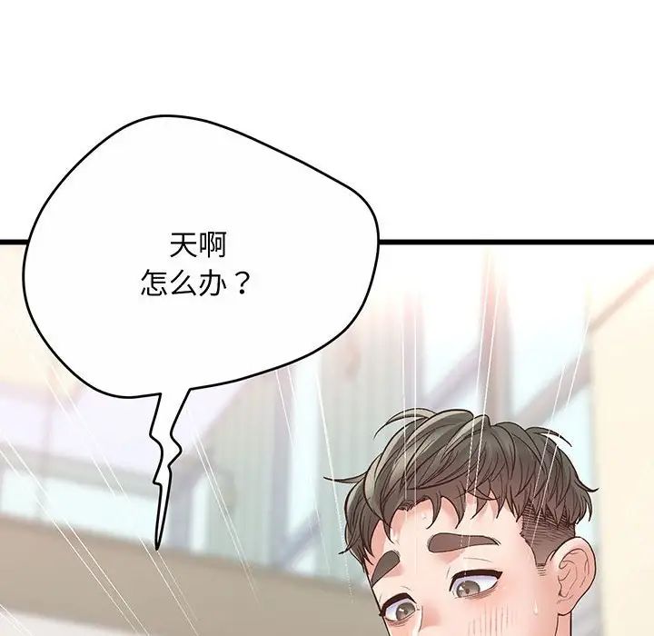 《上门男家教》漫画 第1話