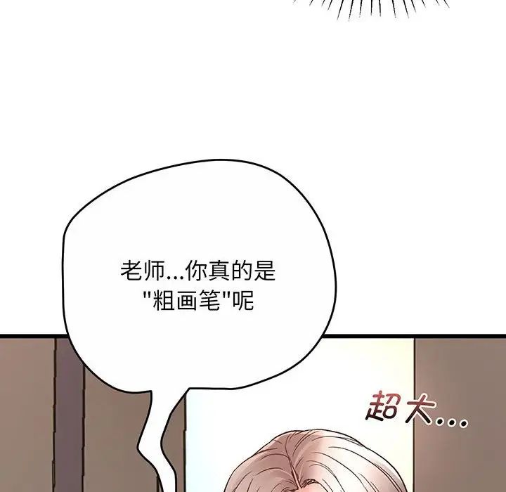 《上门男家教》漫画 第1話