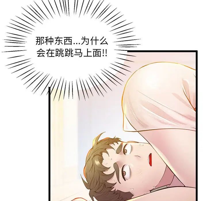 《上门男家教》漫画 第10話