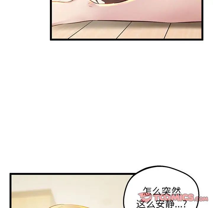 《上门男家教》漫画 第10話