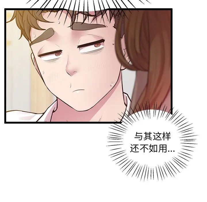 《上门男家教》漫画 第10話