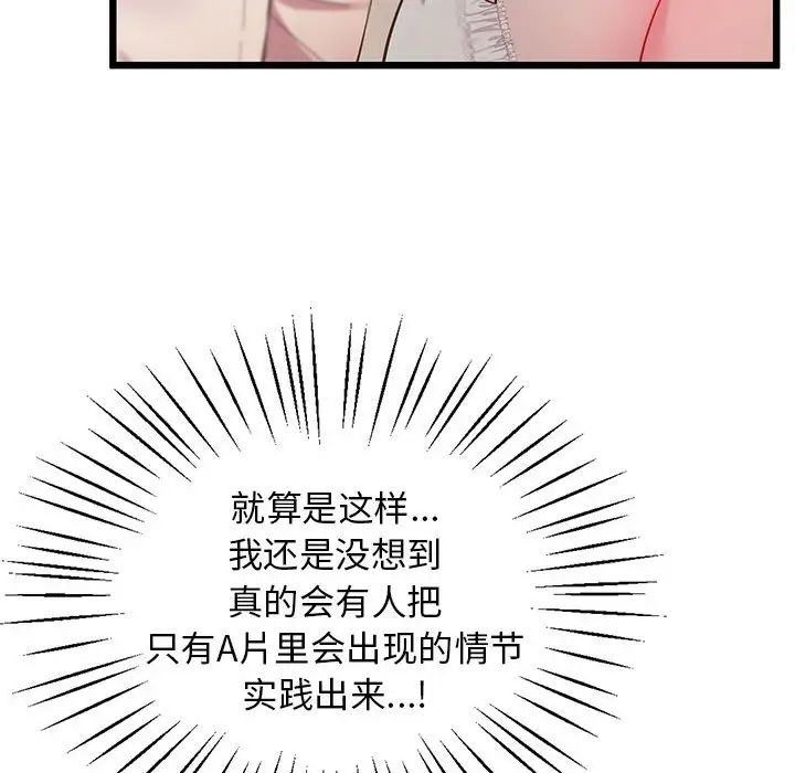 《上门男家教》漫画 第10話