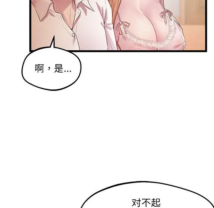 《上门男家教》漫画 第10話