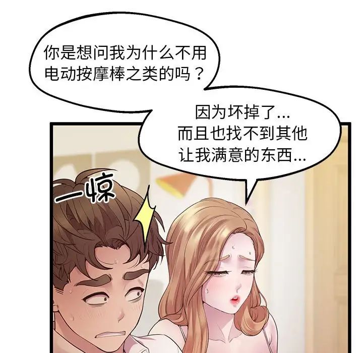 《上门男家教》漫画 第10話