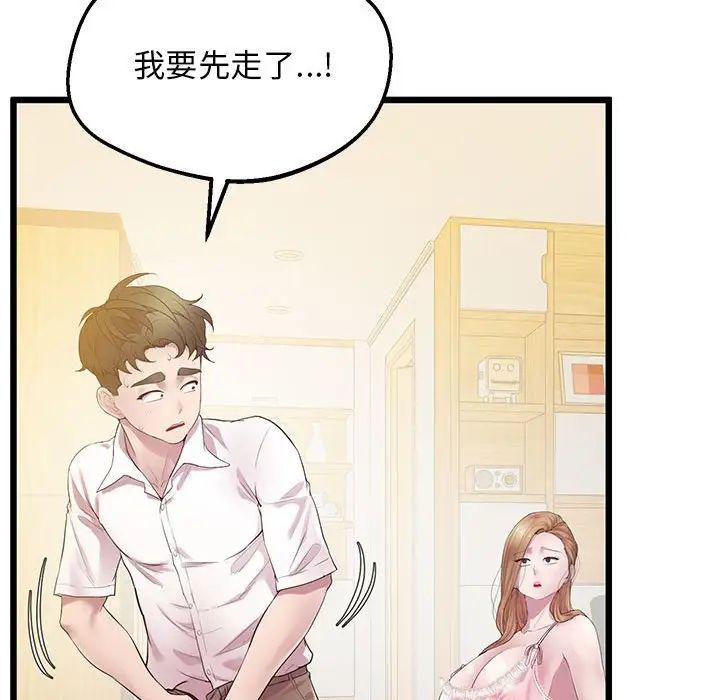 《上门男家教》漫画 第10話