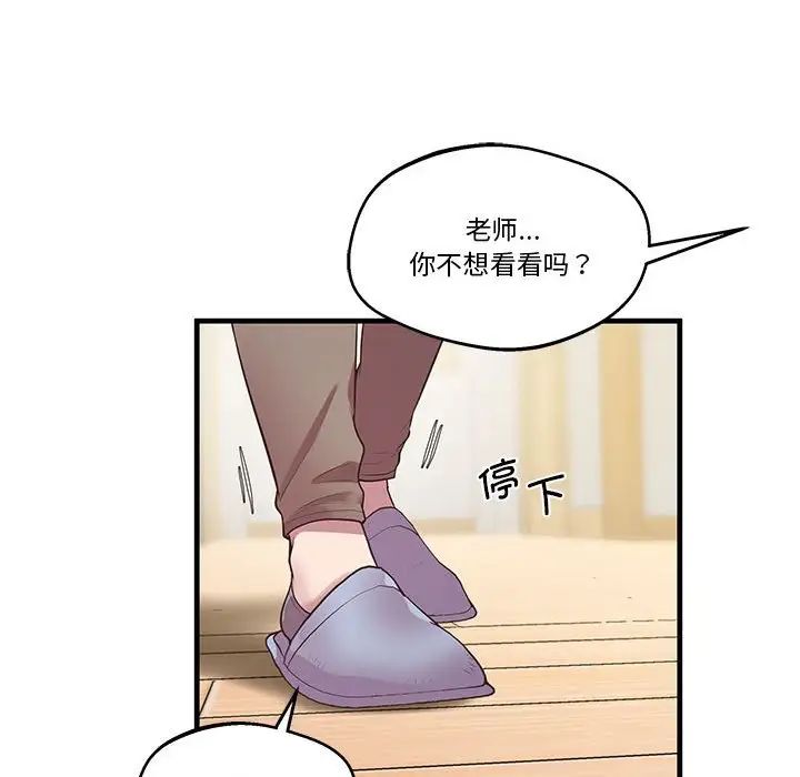 《上门男家教》漫画 第10話