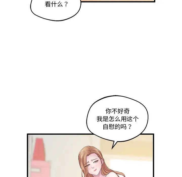 《上门男家教》漫画 第10話