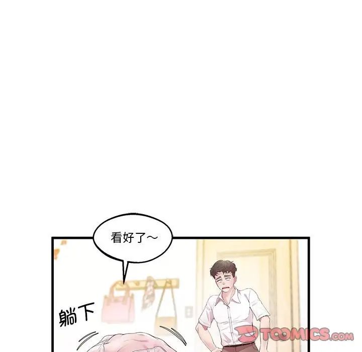 《上门男家教》漫画 第10話