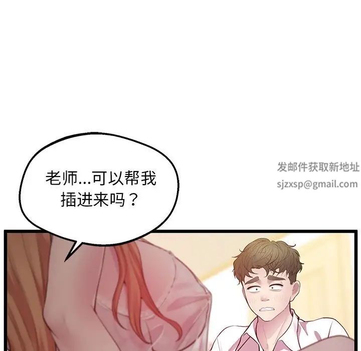 《上门男家教》漫画 第10話