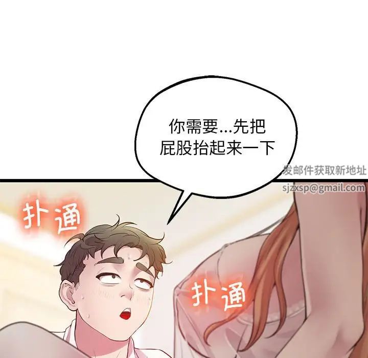 《上门男家教》漫画 第10話
