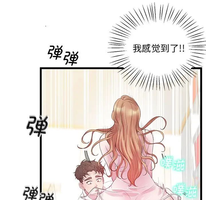 《上门男家教》漫画 第10話